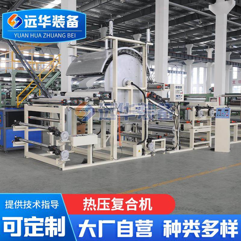 YH-060PVC热压复合机单工位热压复合机塑料薄膜热压复合机