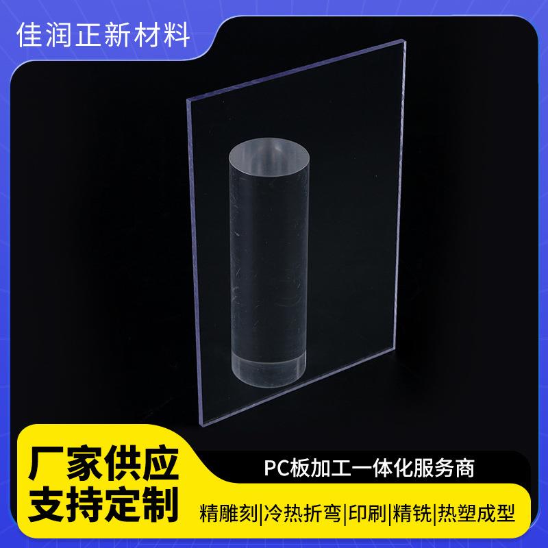 PC透明板厂家供应耐磨PC透明板实心透明板定制PC透明板量大从优