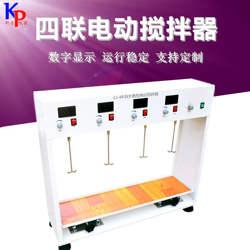 CJ-4四联电动搅拌器四联同步数显电动搅拌器实验室电动搅拌器