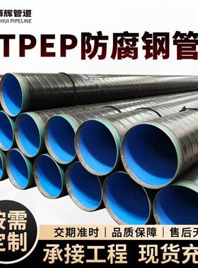 厂家现货排水排污外3pe内环氧防腐钢管L360L290tpep防腐管L245
