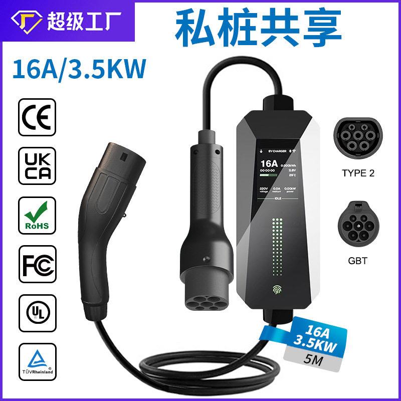 巴西出口type2汽车充电枪新能源evcharger家用7kw配转接线.5kw
