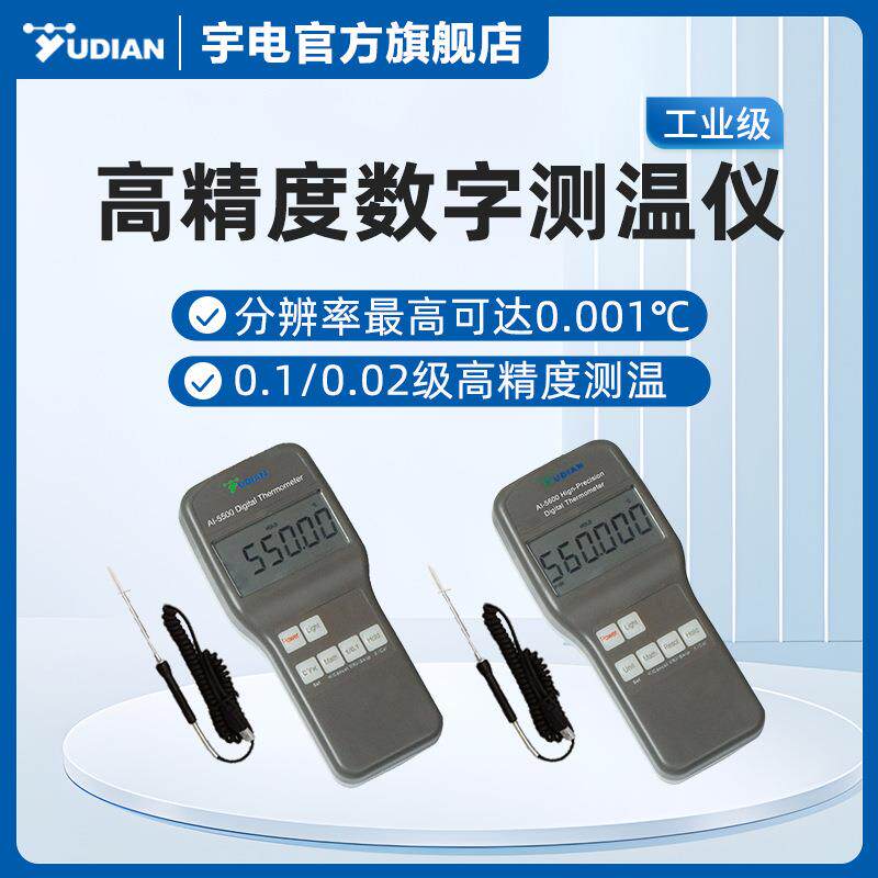 AI-5500/5600手持式高精度数字测温仪智能数显表温度测量仪表