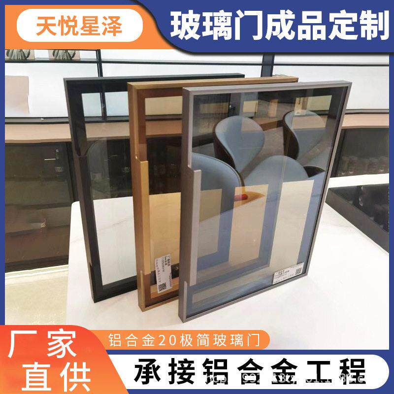 工厂直供窄边玻璃门家装极简铝合金铝型材边框玻璃柜门按尺寸生产