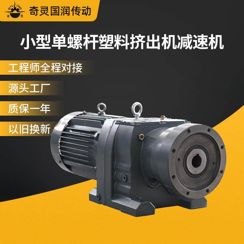 2535小型单螺杆塑料挤出机减速机同轴式硬齿面齿轮箱现货常州,电子元器件市场,电机/马达,淘宝优惠券,粉丝福利购,淘宝优惠卷