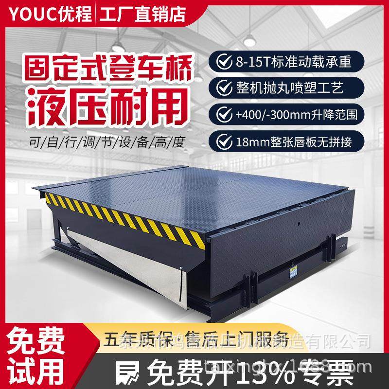 固定式登车桥液压升降平台物流集装箱装卸货平台叉车桥仓储卸货台,搬运/仓储/物流设备,其他起重搬运设备,淘宝优惠券,粉丝福利购,淘宝优惠卷