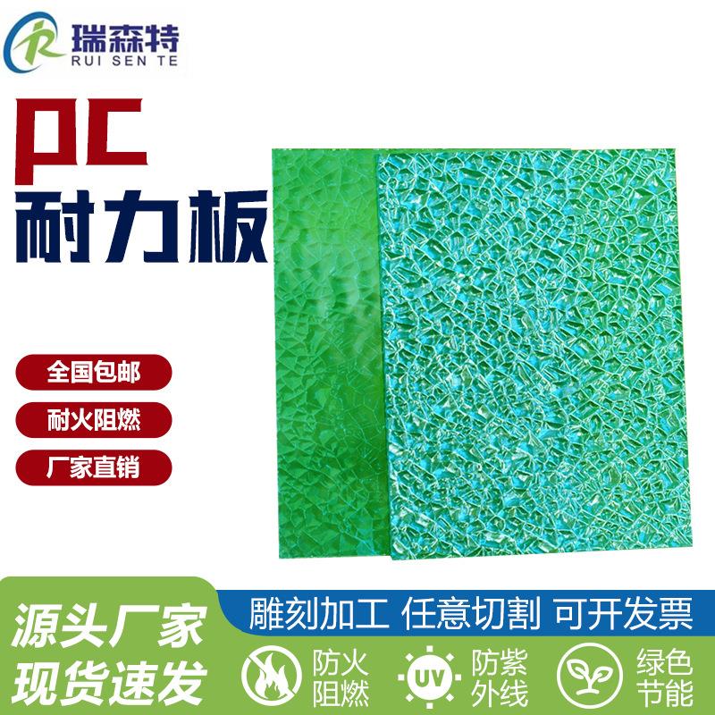 PC颗粒板2mm厚聚碳酸酯颗粒板透明蓝色绿色茶色厂家直销