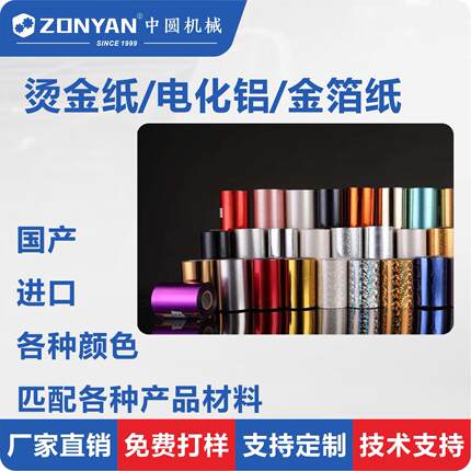 电化铝过塑金银色烫金纸PVC复膜纸国产塑料烫金纸亚克力塑料