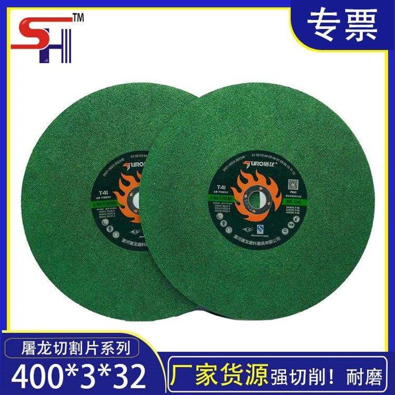 屠龙切割片400型金属不锈钢砂轮N片锯片金属切角磨机