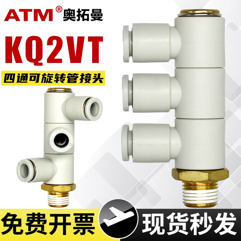 气动KQ2cVT可旋转螺纹四通气管快速接头6/8/10/12mm软管快插一拖