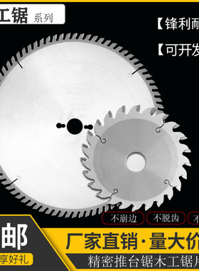 德国进口材质木工精密推台裁板子母锯合金圆锯片J12寸300/72/96齿