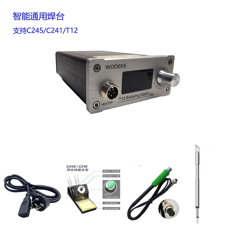 C245C210T12m恒温智能焊台手机维修电烙铁220W超936/203大功率
