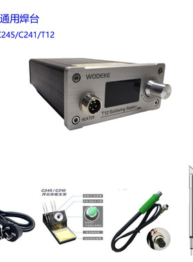 C245C210T12m恒温智能焊台手机维修电烙铁220W超936/203大功率