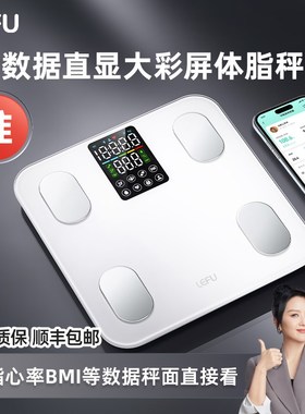 乐福体脂秤体重秤电子秤家用小型精准称体重家用体脂Y称减肥健康