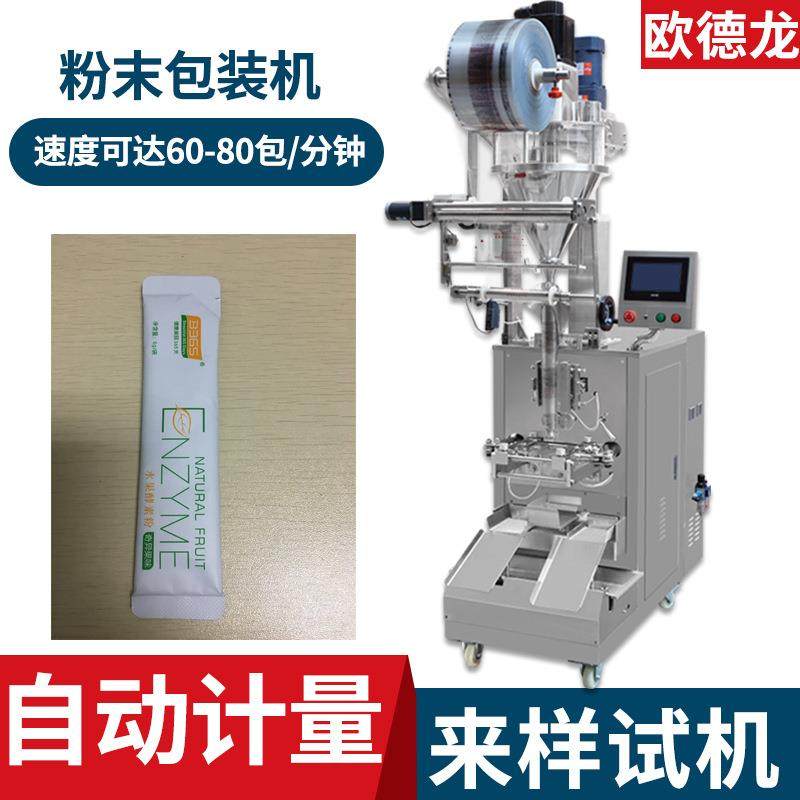 内外袋中药粉包装机人参粉自动计量包装机圆角袋自动包装机