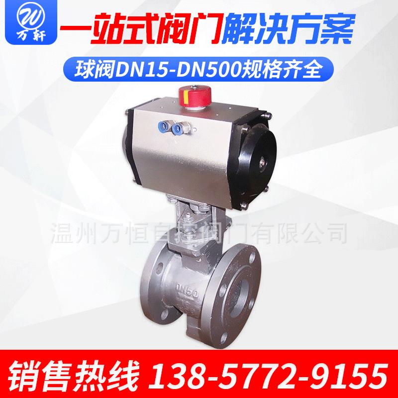 VQ641F型V型球阀硬密封法兰气动阀门DN15-150球阀