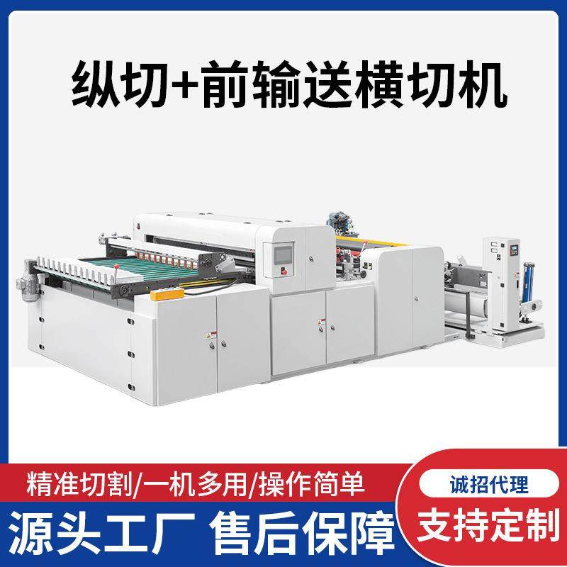 汉堡纸纵切机全自动复合材料分裁切机无纺布不干胶PVC卷筒横切机,五金/工具,其他机械五金,淘宝优惠券,粉丝福利购,淘宝优惠卷