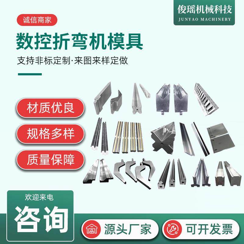 数控折弯机模具段差上下标准模圆弧门窗钣金尖刀弯刀成型折板机模,五金/工具,其他机械五金,淘宝优惠券,粉丝福利购,淘宝优惠卷
