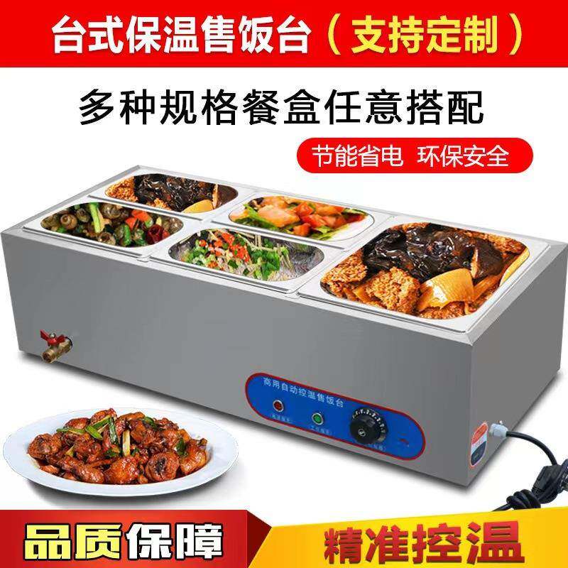 台式保温售饭台商用多功能电热不锈钢保温汤池粥池快餐台式售饭台
