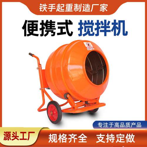 小型电动搅拌机便携式砂浆混凝土饲料水泥搅拌机可移动规格齐全