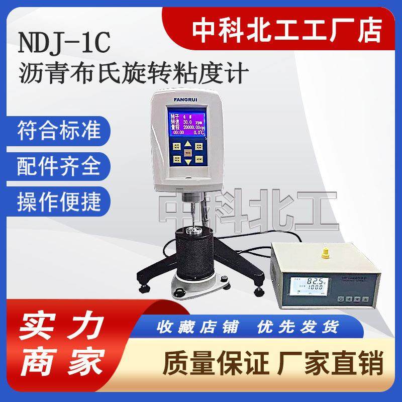 布氏粘度计NDJ-1C粘度计/旋转粘度计高温粘度计