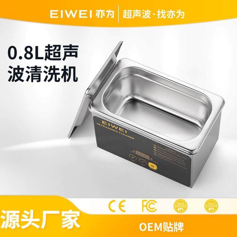 EIWEI数码脱气小型超声波清洗机眼镜牙套手机主板多用途清洗机