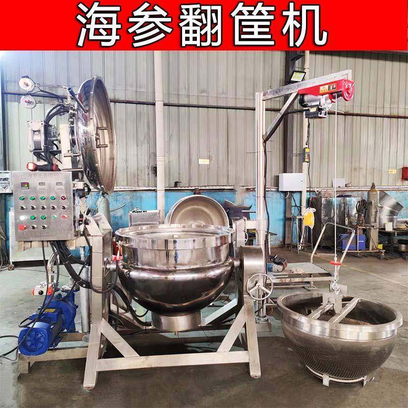 海参鲍鱼冷蒸锅自动出料夹层锅煮鸡鸭鹅肉制品漂烫汆水蒸煮压力锅