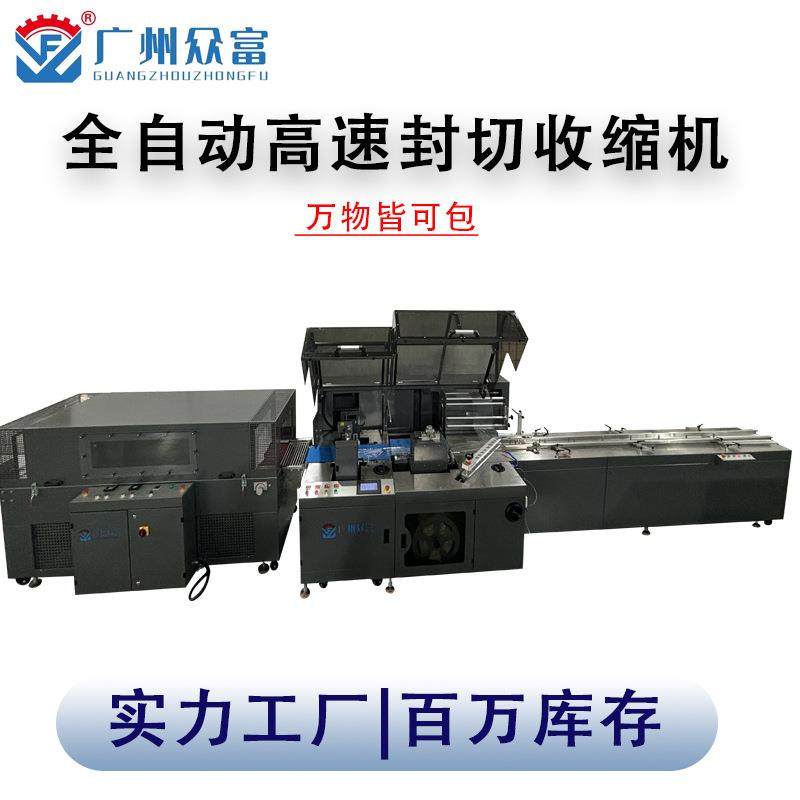 纸盒游戏卡牌自动热收缩封切机化妆品边封口机酒盒包装pof塑封机