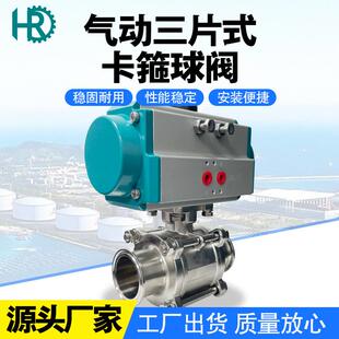 气动三片式卫生级快装球阀Q681F不锈钢卡盘卡箍式
