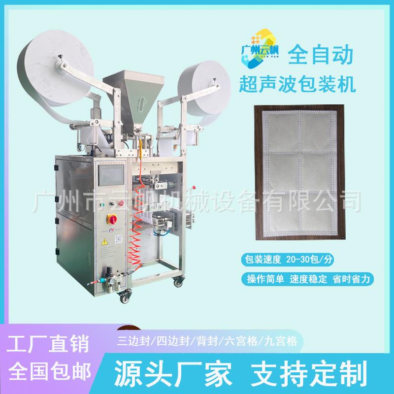 多列超声波无纺布包装机2列艾草片包装机热敷海盐颗粒多列包装机