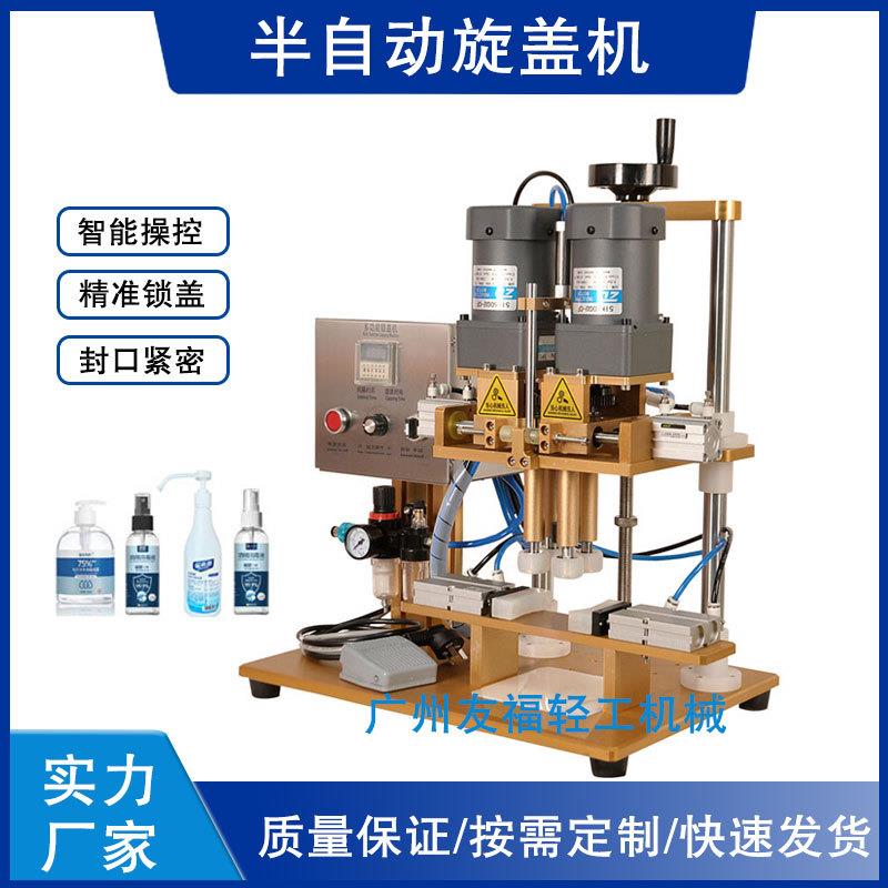 半自动旋盖机拧紧器鸭嘴瓶防盗盖搓盖机喷雾瓶螺纹盖锁盖机