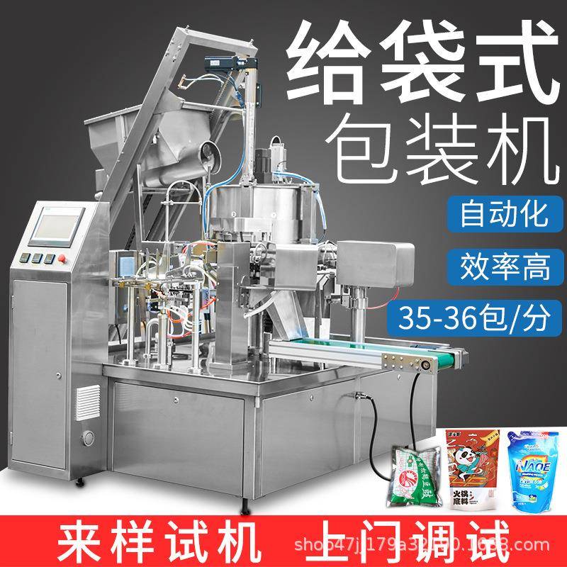 自动化给袋式包装机猫粮多功能包装机温州饮料洗衣液给袋式灌装机