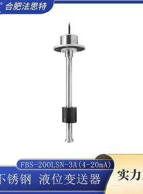 液位变送器油位变送器FBS-200LSN-3A液位开关液位传感器