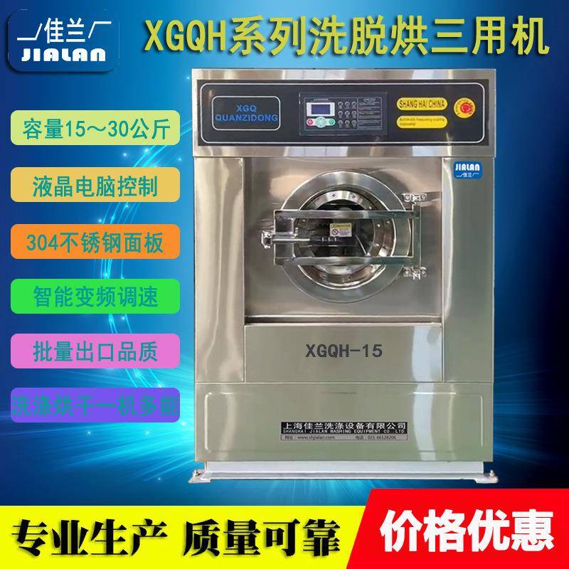 15公斤洗脱烘三用机水洗、脱干、烘干一体机干洗店洗衣房洗涤设备