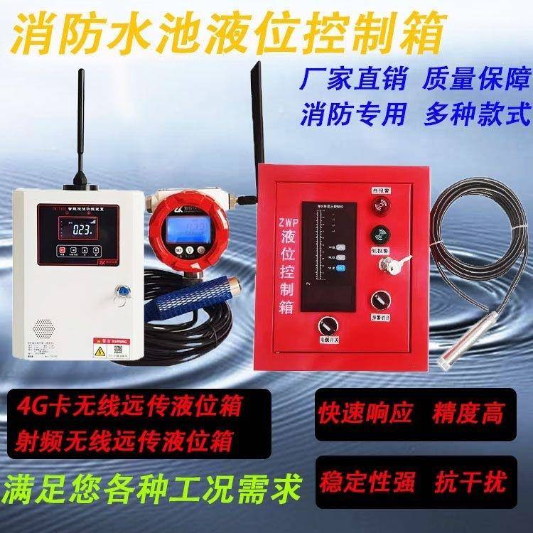 高精度液位控制箱液位传感器4G卡无线远传液位显示器液位变送器