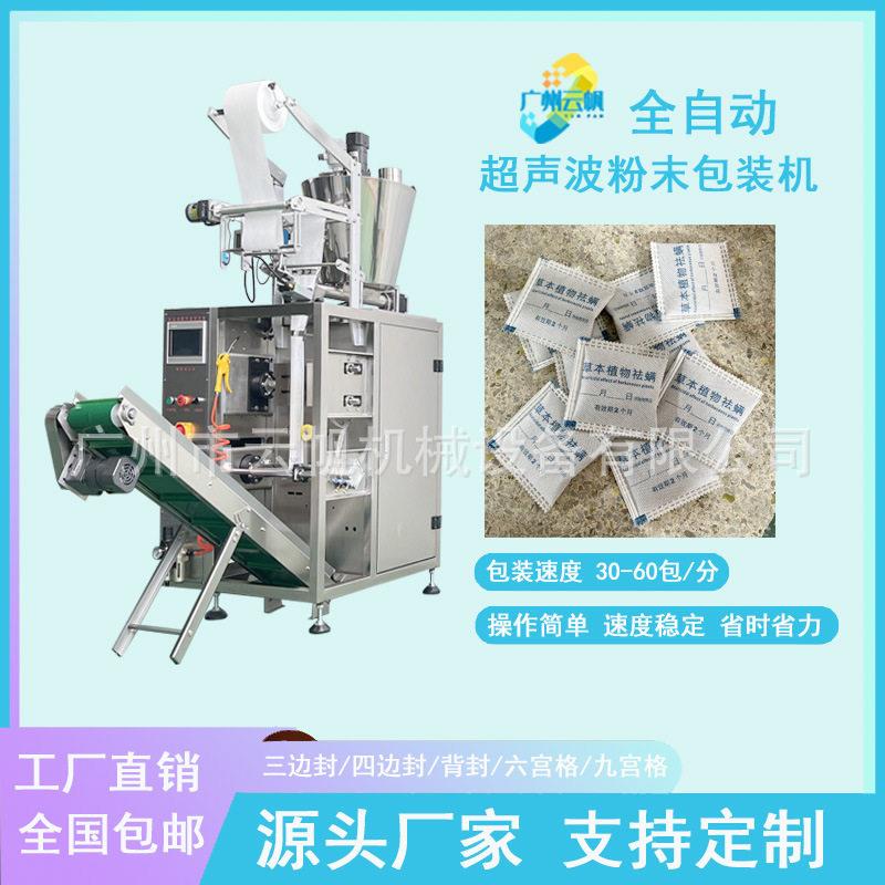 艾草足浴粉末包装机无纺布超声波粉剂包装机活性炭包装机