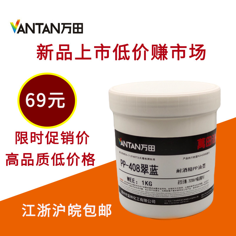 丝印移印PP免处理高亮光快干不堵网油墨 OPUP膜 万田油墨