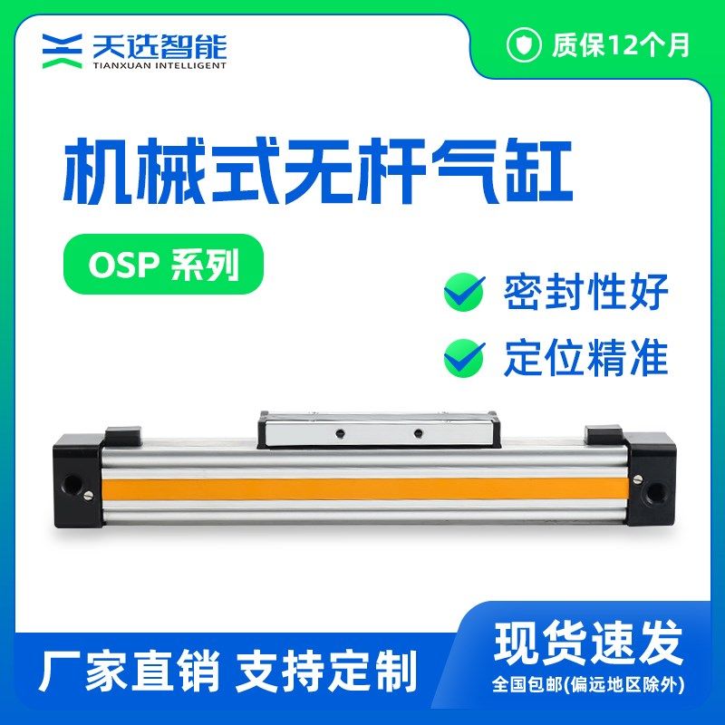 OSP机械式无杆气缸长行程P25/32/40/50/63M-100-1000高速可定制