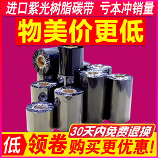 进口全树脂碳带110mpm 打印机碳带卷热转印办 300m树脂基碳带条码