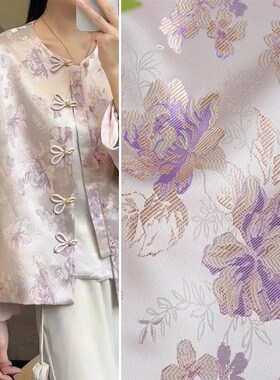 浅紫色 牡丹织锦缎提花宋锦丝绸面B料 清新优雅新中式外套马甲布