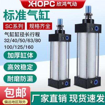 SC标准气缸大推力小型气动SC32X40X50X63X80X100X125X160X200X250