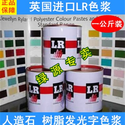 进口LR油性色浆环氧树r脂不饱和聚酯色浆人造石玻璃钢树脂字颜料