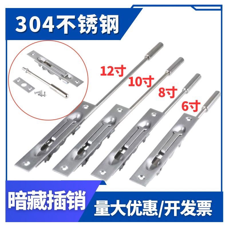 304不锈钢加厚上下暗装门扣门栓大门防火防N盗门子母天地暗插销锁