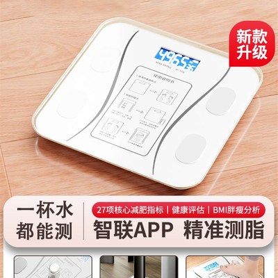 体重秤,家用精准减肥专用智能体脂秤,高精度宿舍体重秤,可.充电电