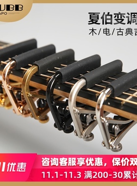 指弹中国夏伯SHUBmB C1 S1民谣吉他变调夹 电吉他变调夹 紫色限量