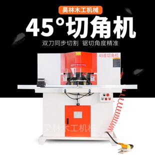 45度切角机空调出风口极简门窗铝合金45度双头切角机厂家新款