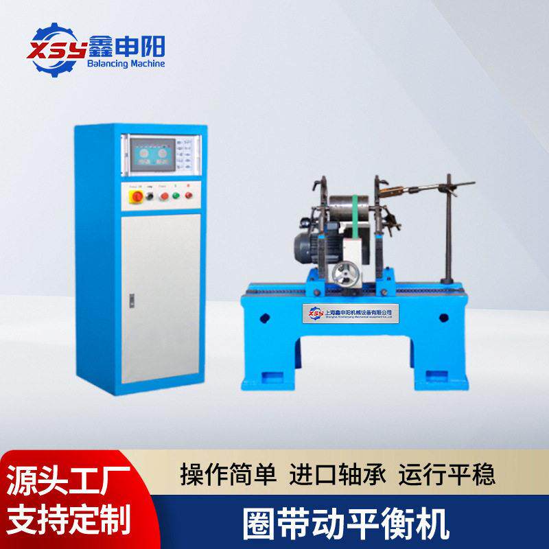 动平衡机YYQ-1000/2000/3000KG圈带动平衡机轴流风机动平衡机