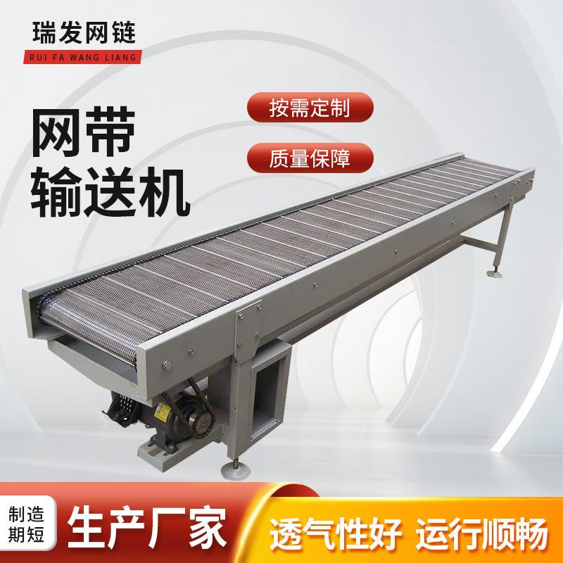 网带输送机药材耐热烘干网链式输送机速冻水饺分拣机链条式输送机