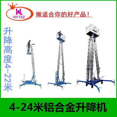681012米铝合金升降机单双桅柱式升降平台电动高空作业升降梯