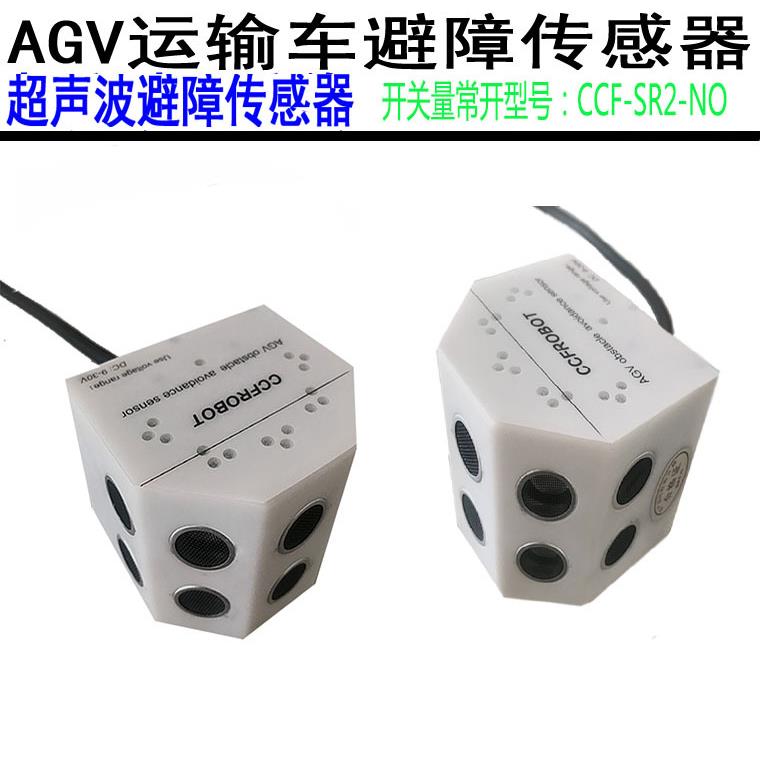 AGV超声波避障传感器可设距离开关量常开信号输出型号CCF-SR2-NO