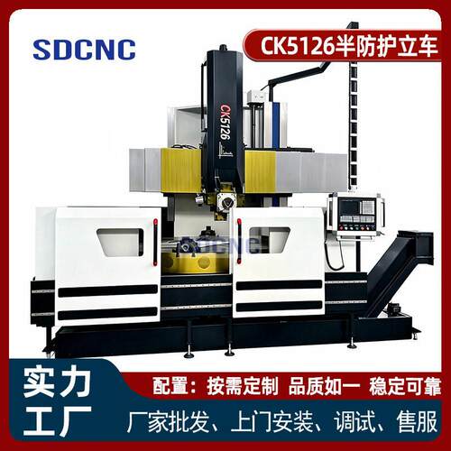 CK5126全防护数控立车硬轨柱立车法兰轮毂阀门切削机床CE认证